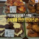 세븐일레븐  의정부중앙본점 | 의정부역 카페 은비스브레드 본점 : 시오사토 스콘 솔직 후기