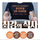 최강의식사