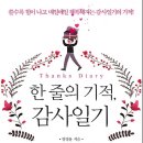 감사일기의 기적을 느껴보자 이미지