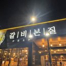 갈비천국 | 돼지갈비 | 양념돼지갈비에 흰쌀 밥 한 숟가락, 천국의 조합이었던 [갈비본질 프리미엄] 에 다녀온 후기