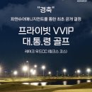 파앤슈어골프스쿨쇼골프