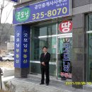 굿모닝 공인중개사사무소 이미지