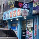 항남3길 | 📍통영 고기 맛집 시리즈 7탄 : 모두들 사랑하&#34;새우&#34;-항남동 &#34;일미삼겹살&#34; 솔직후기