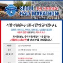 2018 서울하프마라톤 접수 시작! 이미지