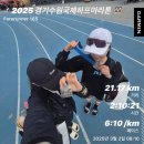 2025.03.02 25년도 첫 대회! 수원 국제하프마라톤 하프코스 후기(PB 갱신)