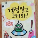 걱정말고 그려봐 이미지