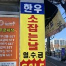 [202412] 수원 고색동 맛좋고 가격좋은 온누리 상품권 사용가능한 정육점 설레인우 / 인터넷 주문도 가능 !