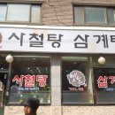 옛날보신탕 - 천안시 동남구 | 옛날보신탕