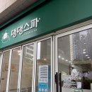 댕댕스파 | 댕댕스파 | 해운대 강아지목욕 추천 | 센텀강아지목욕 | 해운대 강아지미용