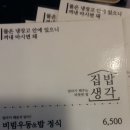 [회기동] 경희대 밥집들 2탄 &#34;봉추찜닭&#34;, &#34;콩불(폐업)&#34;, &#34;등촌샤브칼국수(폐업)&#34;, &#34;집밥생각(폐업...