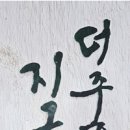 사천 서각 뉴스사천