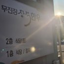 장수한우3 | 계룡소고기 제대로 즐기기, 무진장장수한우 방문 후기