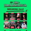 나루 스트릿댄스 페스티벌 이미지