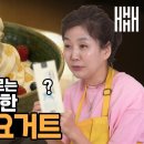 100%성공 세상에 없던 신맛없이 고소한 생크림요거트 만들기 이미지