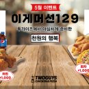 투가이즈치킨&피자 - 서산시 | 투가이즈치킨&피자