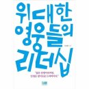 위대한 영웅들 이미지