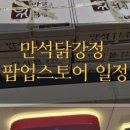 방배동할매쭈꾸미 평내호평점