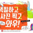 책과콩나무/움직이는 컬러링북 색칠하고 사진 찍고 와우! 10명 이미지