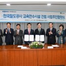 한국철도공사 인재개발원 이미지