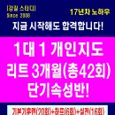 [강길스터디] 리트 3개월 단기 속성 1대 1 개인지도 (기본 20회+하프 6회 + 실전 16회) 이미지