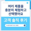 더사운드보청기 - 동래구 중앙대로 1325 | 더사운드보청기 고객 솔직 후기 "여러 제품을 충분히 체험하고 선택했어요"