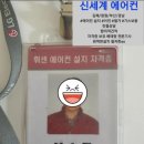 내서읍531 | 진해용원/진해자은동>마산회원구 에어컨이전설치 진행과정후기