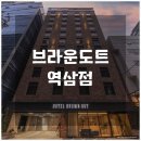 브라운도트 역삼 이미지