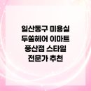 이마트 풍산점 이미지