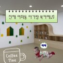 계산국민체육센타 | [창원 아기랑 카페] 진해 여좌동 북카페 7개월 아기랑 「복고다방」 여좌국민체육센터 방문후기