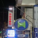 신동주유소 이미지