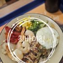 맛있고 건강한 한 끼 &#34;칙바이칙&#34; 초량점 다녀온 후기~