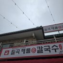 칠곡해물손칼국수 | [내돈내산] 안성 칼국수 맛집 칠곡해물손칼국수 공도점 후기