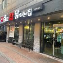 소곱창 참 잘하는 집 이미지