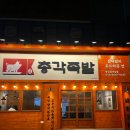 대구 황금동 들안길 맛집 명덕총각족발 황금들안길점