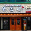 송돈가오류점 이미지