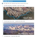 [사전준비 # 6] 미 서부 5,000km를 가다- 6일차, 그랜드캐년(사우스 림 DESERT VIEW DRIVE), 세도나 이미지