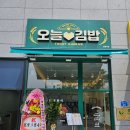 오늘애김밥 양원역점 | 오늘애김밥 양원역점 오픈! (메뉴판 영업시간 김밥후기)
