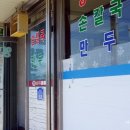 영양콩손칼국수 이미지