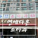 연세센트럴소아청소년과의원 이미지