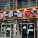 벙글벙글찜갈비 이미지