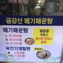 마산 구암동 맛집 금강산메기매운탕에서 얼큰한 한끼.(펌) 이미지