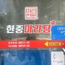 한중 | [대덕 한중 마라탕] 송촌동 맛집 한중 마라탕, 꿔바로우 후기