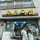 목로해장국