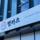 명카츠