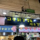 직진닭강정 이미지