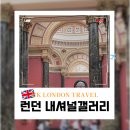 영국 런던 내셔널갤러리 꿀팁 총정리 예약 추천 동선 대표작품