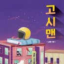 성문고시원