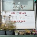 다래칼국시 이미지