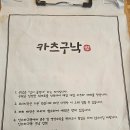 봉재산로 | 바삭함이 2배! 카츠구낙 등심·안심·치즈카츠 솔직 리뷰
