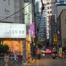 소문난홍대김치보쌈